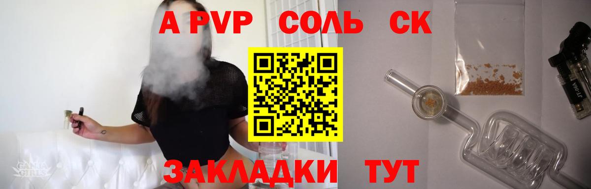 Alpha-PVP СК  Альфа ПВП СК КРИС  Искитим  Вход с VPN  A PVP  Alpha PVP Crystall 