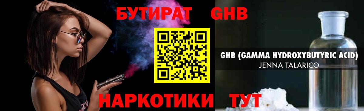 Бутират буратино Искитим