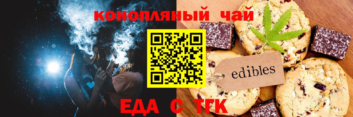 Печенье с ТГК конопля  Вход с VPN  Искитим 